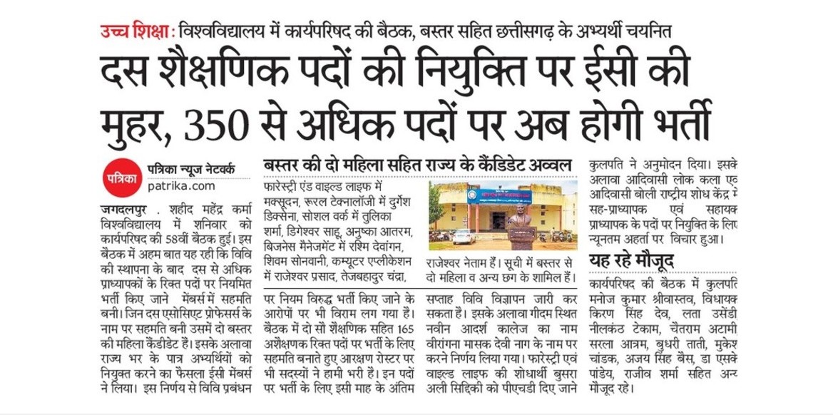 विश्वविद्यालय में 10 शैक्षणिक पदों की नियुक्ति पर कार्यपरिषद की मुहर